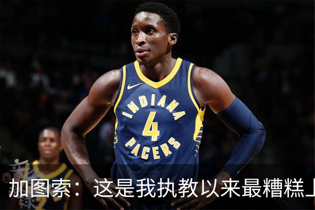 加图索：这是我执教以来最糟糕上半场之一 距保级安全线还差27分